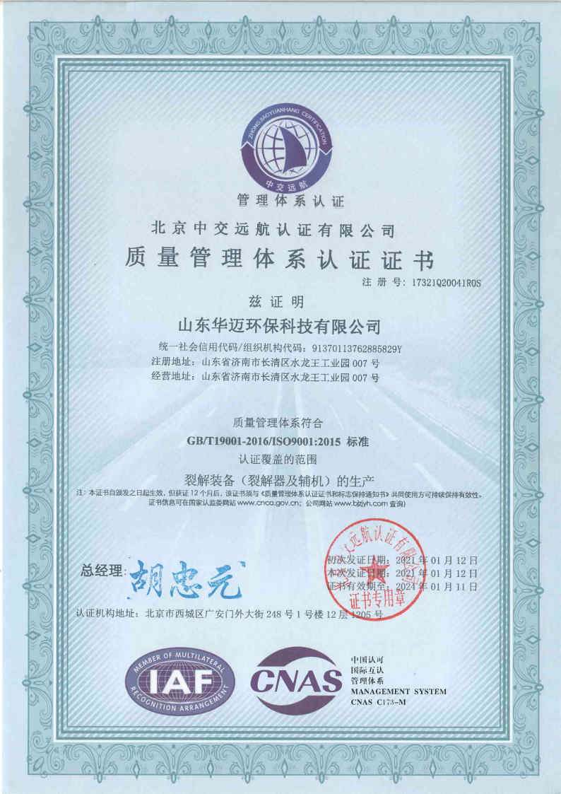 质量管理体系认证证书.jpg