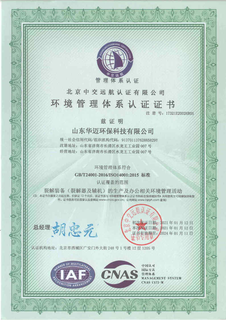 环境管理体系认证证书.jpg